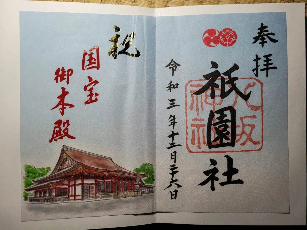 ⛩️ 도리데 총진수 야사카 신사 (도리데 소친주 야사카 진자) 이미지 4